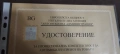 Удостоверение за професионална компетентност, снимка 1