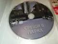 СРЕЩИ В ПАРКА ДВД 2103250701, снимка 6