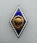 Ромб Знак за завършване на технически университет СССР.емайл. позлатяване. 60-те години. (2)., снимка 1