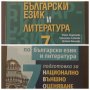 Тестове по български език и литература 7 клас - подготовка за НВО, снимка 1