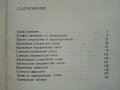 Електронни лампи-характеристики - А.Сокачев - 1981г., снимка 3