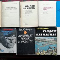 Книги по 2 лв. на брой -обява № 2 (Приключенски,Класика, Документални, Военни ), снимка 12 - Художествена литература - 28524362