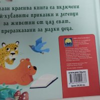 приказки за животни, снимка 3 - Детски книжки - 43816573