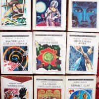 Книги - 44 броя - фантастика на руски език, снимка 3 - Художествена литература - 42956122