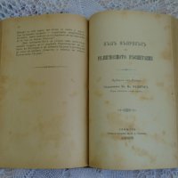 Книга - Разни книги - на свещеник Мусаков от 1884г. до 1897 г., снимка 4 - Антикварни и старинни предмети - 37865247