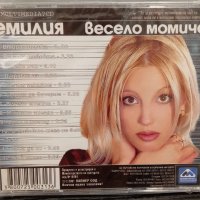 Емилия - Весело момиче, снимка 2 - CD дискове - 40687556