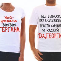 Тениска с надпис Гергана/Георги, снимка 1 - Тениски - 28648063