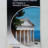 Туристическа карта на Гърция и Западна Турция - "National Geographic - България", снимка 1 - Енциклопедии, справочници - 43542041