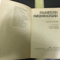 Антология  - Съветска фантастика , снимка 2 - Художествена литература - 28505653