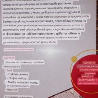 комплект по ботаника-образователен и занимателен, снимка 2 - Образователни игри - 43427738