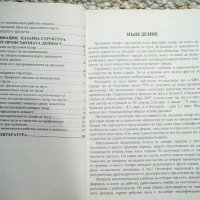 Пазар на труда Микроикономически анализ, снимка 4 - Специализирана литература - 37816118