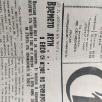 Продавам вестник " Спортъ" 9 март 1938 г., снимка 2 - Други - 39873117