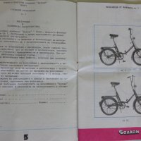 Инструкция и техническа характеристика на сгъваем велосипеди марка Балкан модел Сг7  1987 год., снимка 3 - Специализирана литература - 37284716