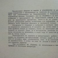 Сборник задачи и ръководство за лабораторни упражнения по хидравлика и хидравлични машини, снимка 3 - Специализирана литература - 33500837