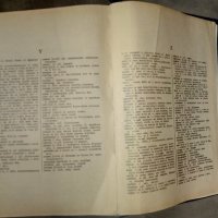 Френско-български речник, снимка 3 - Чуждоезиково обучение, речници - 37745430