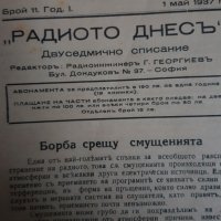Списания "Радиото днесь"1936г,1937година - 8 броя, снимка 6 - Антикварни и старинни предмети - 35360249