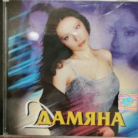 Дамяна - Дамяна(1999), снимка 1 - CD дискове - 38232863