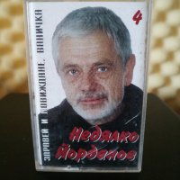 Недялко Йорданов - Здравей и довиждане, Ваничка 4, снимка 1 - Аудио касети - 33636385