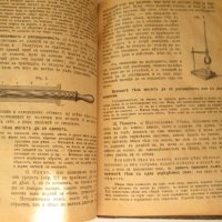 1884г. стара книга-Физика за средните училища,Лемингеръ, снимка 5 - Антикварни и старинни предмети - 35660330