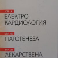 Продавам списание Наука и кардиология., снимка 3 - Списания и комикси - 43937143