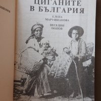 Циганите в България - Елена Марушиакова, Веселин Попов, снимка 2 - Специализирана литература - 28505590