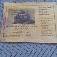 Стара рекламна брошура Текстилъ Коста Славовъ, снимка 1 - Други ценни предмети - 27562411