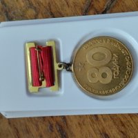Медал , снимка 2 - Антикварни и старинни предмети - 43896211