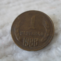 Стара монета 1 стотинка 1988 г., снимка 1 - Нумизматика и бонистика - 44889718