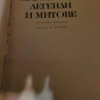 Старогръцки митове и легенди , снимка 2 - Художествена литература - 43214664