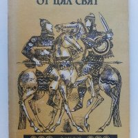 Легенди и предания от цял свят - 1989г., снимка 1 - Художествена литература - 37688533