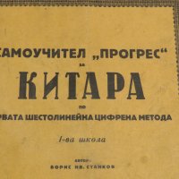 Школа за китара, самоучител за китара по новата шестолинейна цифрова метода - по тази школа до 1 мес, снимка 2 - Китари - 28513308