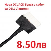Нова DC JACK Букса за Лаптопи Dell Inspiron 14 15 3451 7460 7560 DC30100YE00 0JM9RV JM9RV PJ875, снимка 3 - Лаптоп аксесоари - 24591757