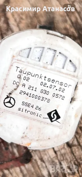 Датчик температура за Мерцедес Е-класа W211.A2118300572, снимка 1