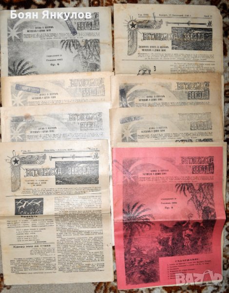 вестник Витлеемска звезда 1936г., снимка 1