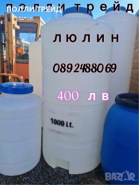 1000 литра Вертикален Резервоар от „Полли Трейд ЕООД,,, снимка 1