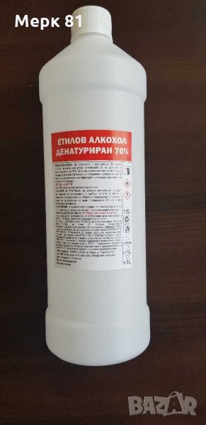 Етилов алкохол ( етанол) 70%, снимка 1