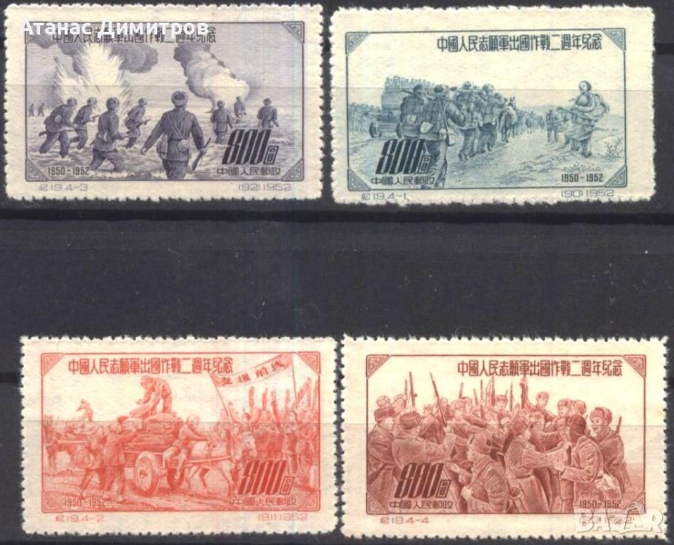 Чисти марки Фрейкорпус в Корея 1952 от Китай, снимка 1