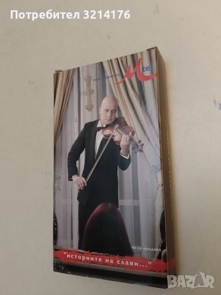 НОВА! Слави Трифонов - Историите на Слави - Видео Касета, снимка 1
