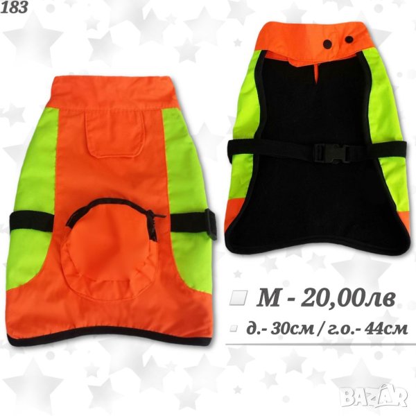 Светлоотразителна жилетка за куче. Яке за куче. Дрехи за кучета. Елек за куче. Грейка за куче., снимка 1