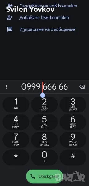 Продавам златен мобилен номер, снимка 1