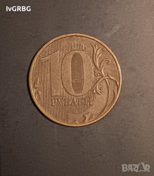 10 рубли Русия 2017 ( 2 ) Руска федерация , снимка 1