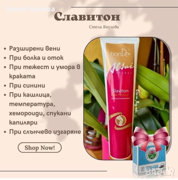 Фитогел „Славитон“, снимка 1