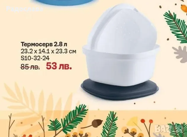 Термосерв от Tupperware , снимка 1