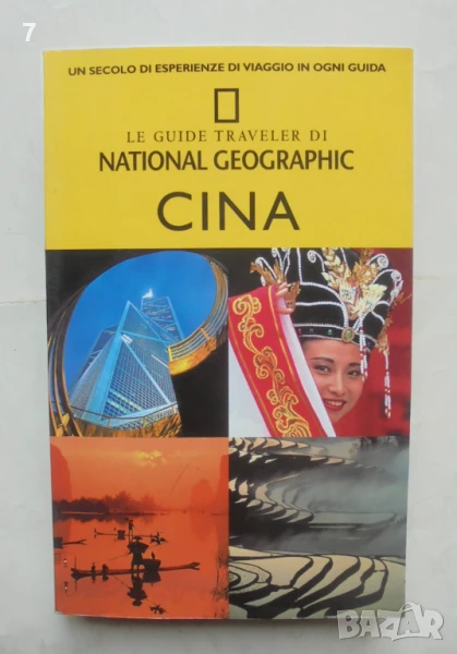 Пътеводител National Geographic: Cina - Damian Harper 2007 г. Китай, снимка 1