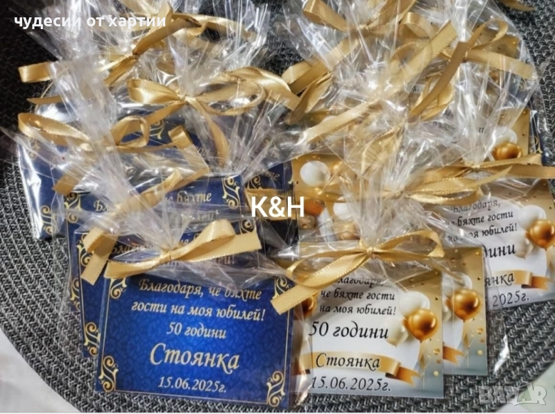 Подаръци за гостите на Юбилей, снимка 1