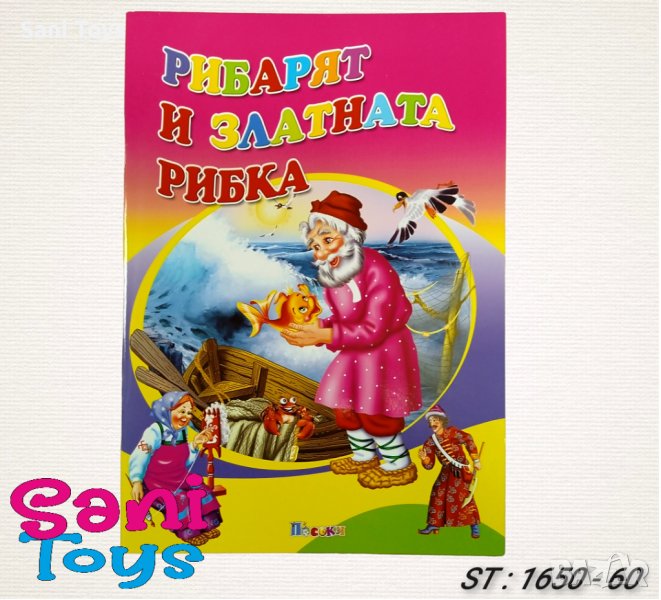 Любимата ми книжка - Издателство Посоки, снимка 1