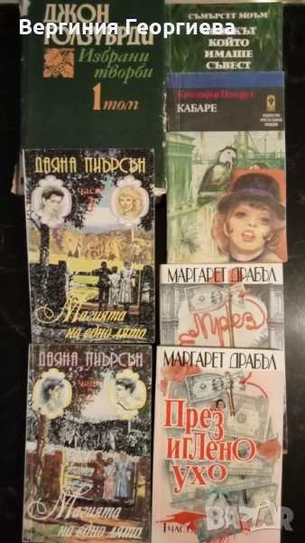 Английска литература - Дж.Голзуърди, С. Моъм, М.Драбъл и други , снимка 1