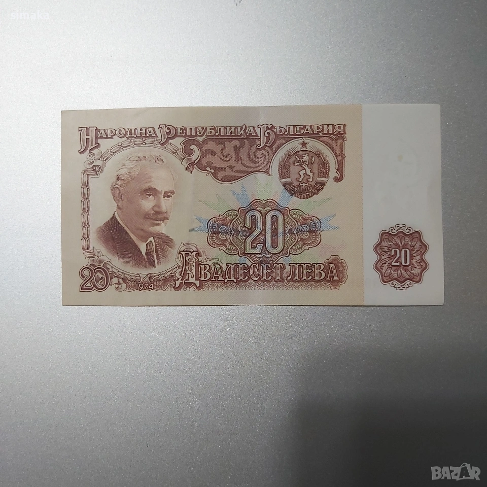 България, банкнота 20 лева 1974 година., снимка 1