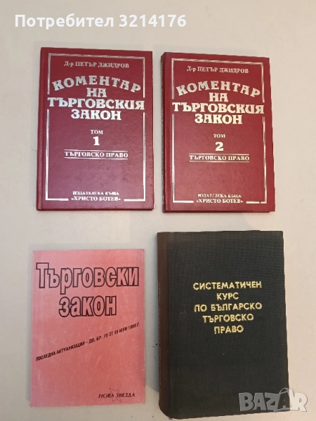 Търговски закон - Последна актуализация - ДВ, бр. 70 от 19 юни 1998  , снимка 1