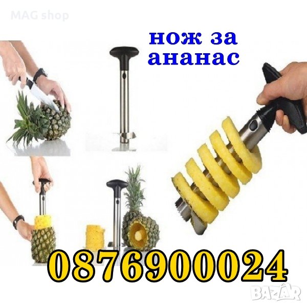 ПРОМО! Нож за ананас Уред за рязане и белене на ананас белачка нож слайсер, снимка 1